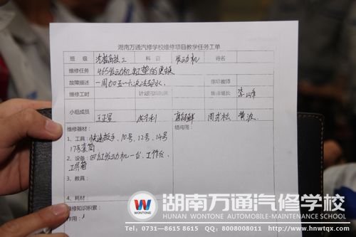 學生填寫的維修任務工單