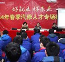 畢業生不愁嫁 長沙威固汽車“求賢”湖南萬通