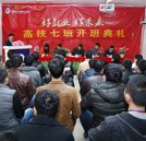 新起點新征程 汽檢高技七班開班典禮隆重舉行