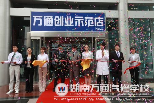 學汽修，創業當老板！