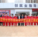 迎來(lái)新征程 第二期“國(guó)合定向班”學(xué)子赴企業(yè)上崗就業(yè)
