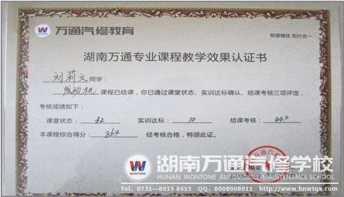 湖南萬通采用的“專業課程認證”教學模式，讓學不會成為浮云