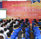“法制安全在我心”  2014年春季法制教育講座隆重舉行