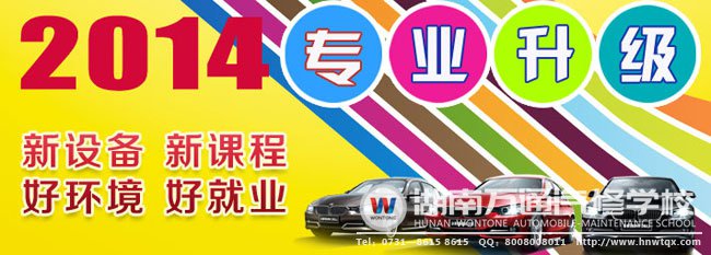 湖南萬通汽修學校專業升級