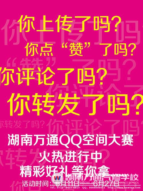 QQ空間大賽啟動啦！