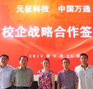 萬通教育攜手元征科技，再譜校企合作新篇章