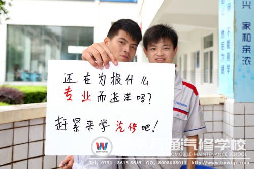 報讀汽修專業