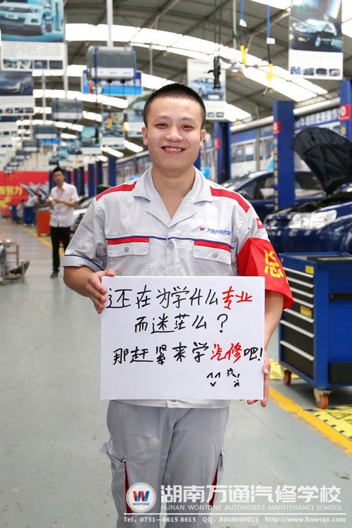 報讀汽修專業