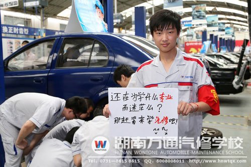 報讀汽修專業