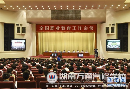 全國職業教育工作會議在北京召開