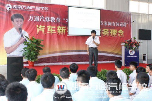 湖南萬通汽修學校往年大師演講現場