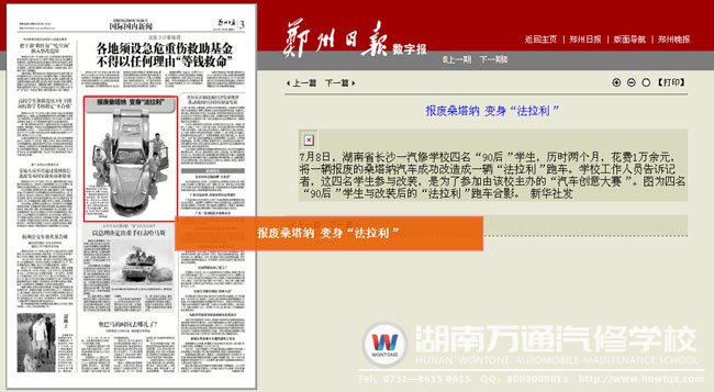 湖南萬通學子改裝法拉利