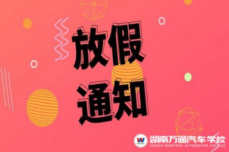 湖南萬通“錯峰”放假 讓學生的返鄉路更順暢