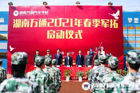 整裝起航！湖南萬通春季軍拓正式開訓(xùn)！
