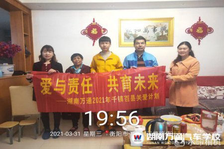 愛與責(zé)任 共育未來 走進(jìn)千鎮(zhèn)百縣進(jìn)行大型家訪
