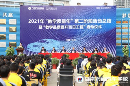 湖南萬通2021年“教學品質(zhì)提升百日工程”正式啟動！