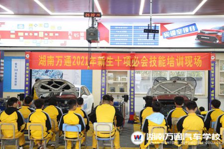 湖南萬通汽車專業(yè)“十項必會技能”，你get了嗎？