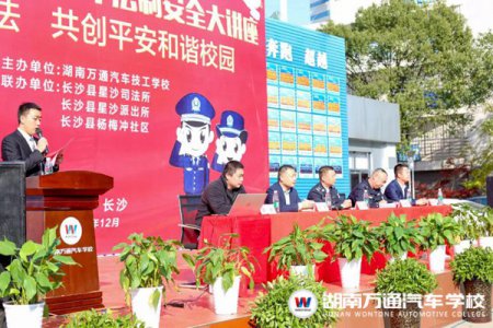 法制講座|遵紀守法，共創(chuàng)平安校園！