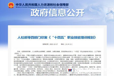 “十四五”職業(yè)技能培訓(xùn)規(guī)劃，為技能人才帶來了新消息！