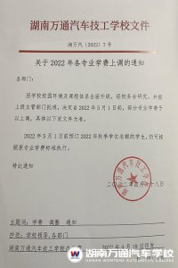 【重要通知】湖南萬通學(xué)費即將上調(diào)！