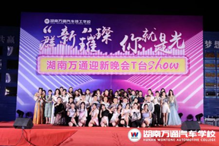 群“新”璀璨 · 你就是光 | 迎新晚會T臺Show，這樣的夜晚你心動了嗎……