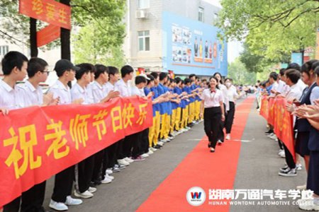 堅守愛與責任，忠于人民教育事業！湖南萬通的教師節這樣度過……