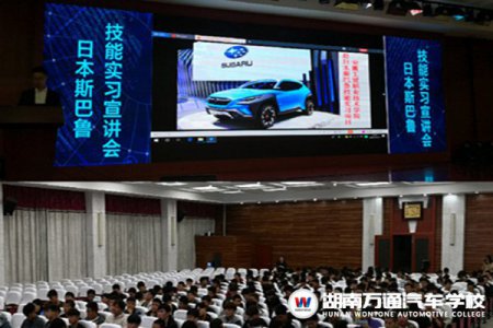 斯巴魯國際班 | 學習這個專業，畢業直接去日本實習……