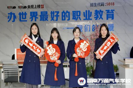 湖南萬通給您拜年啦！祝您新年快樂，兔年大吉