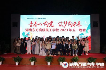 青春心向黨，筑夢(mèng)向未來(lái)！湖南萬(wàn)通五一晚會(huì)暨最美勞動(dòng)者頒獎(jiǎng)典禮圓滿落幕