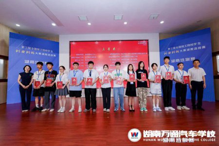 喜訊！湖南萬通學子斬獲全國第三屆技工院校創業創新大賽湖南選拔賽三等獎