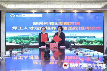 湖南萬通攜手楚天科技，共建氬弧焊校企定向班！