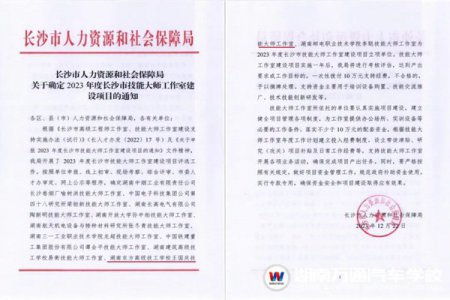 賀報！湖南東方高級技工學校王國慶技能大師工作室項目獲批建設！