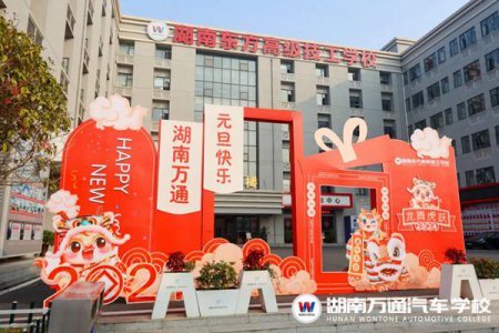 元旦活動來啦~來湖南萬通跨年，“免費”+“免分”，給你滿滿的新年儀式感！