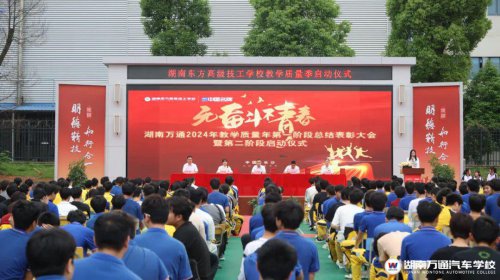守正創(chuàng)新,質(zhì)量立校|湖南萬通2024年教學質(zhì)量年第一階段總結表.