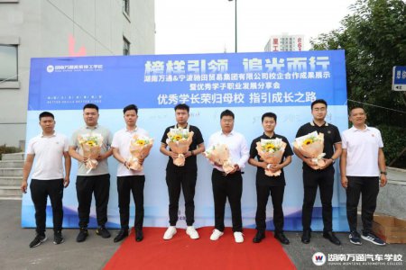 湖南萬通校企合作成果展示暨優(yōu)秀學(xué)子職業(yè)發(fā)展分享會