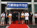 湖南萬通汽車學校-萬通創業示范店